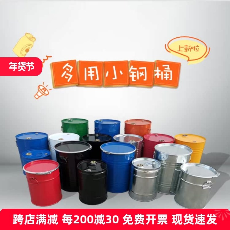 升油桶l油漆桶0L装饰铁桶kg铁皮桶100公斤道具幼儿园200升