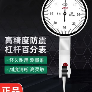 哈量广陆杠杆百分表0 0.2mm 0.8mm小校表防震指示表杠杆千分表0
