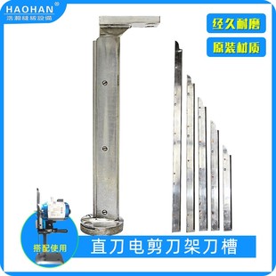 浩瀚电剪刀刀架凯斯曼直刀裁剪机刀槽衬片三田裁布机刀架支柱总成