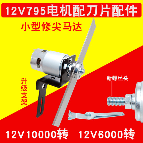 大功率高速直流电机12V795马达打尖苗高枝修剪马达DIY小型电动机