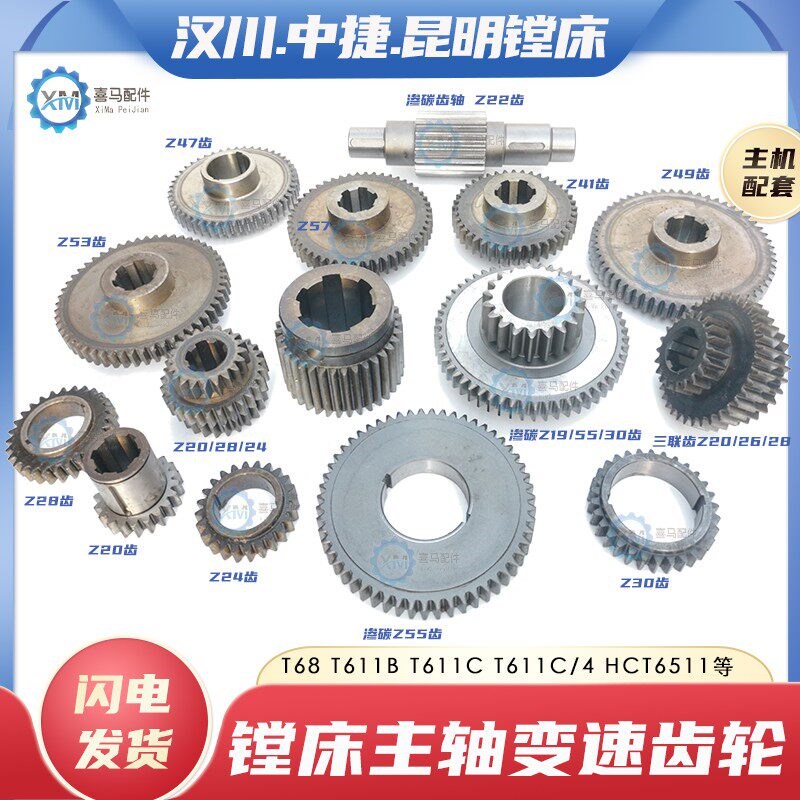 中捷汉川昆明镗床T68 T611B T611C/4 镗床主轴变速齿轮齿轴三联齿