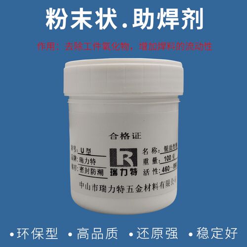 环保银焊粉/银助焊膏/银焊剂焊药/银焊膏银焊粉/银钎焊膏助焊剂