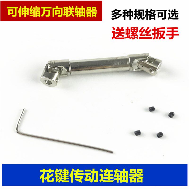 花键传动轴三节万向节可伸缩轴联轴器联轴节拖头模型车精密万向节