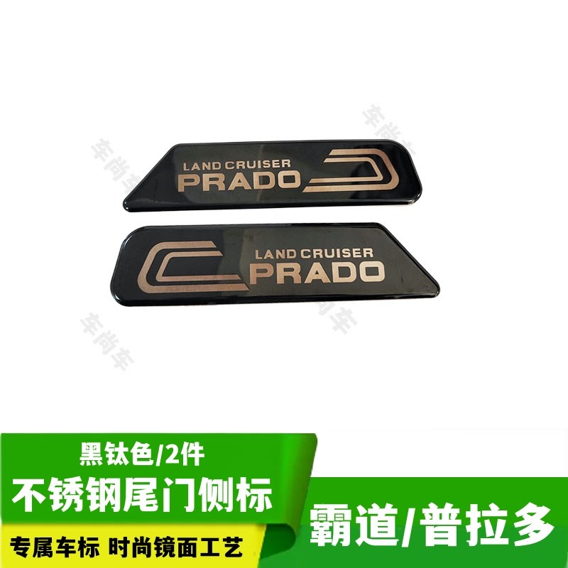 10-18款普拉多立体贴PRDO贴标霸道英文车标铭牌侧身贴金属标