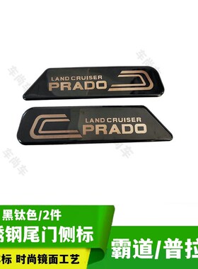 10-18款普拉多立体贴PRDO贴标霸道英文车标铭牌侧身贴金属标