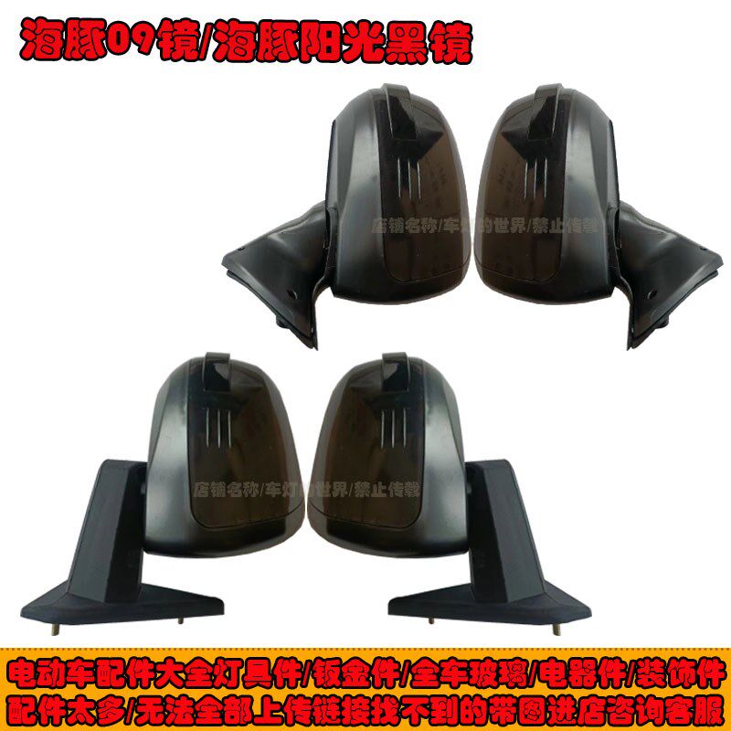 海豚电动四轮车后视镜小彭琳琅金彭盛昊倒车镜代步汽车电轿反光镜