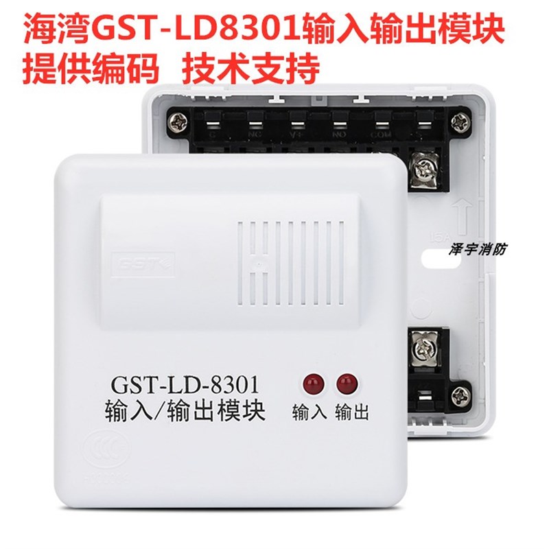 海湾输入输出模块海湾GST-LD-8301输入输出模块 海湾模块 带底座