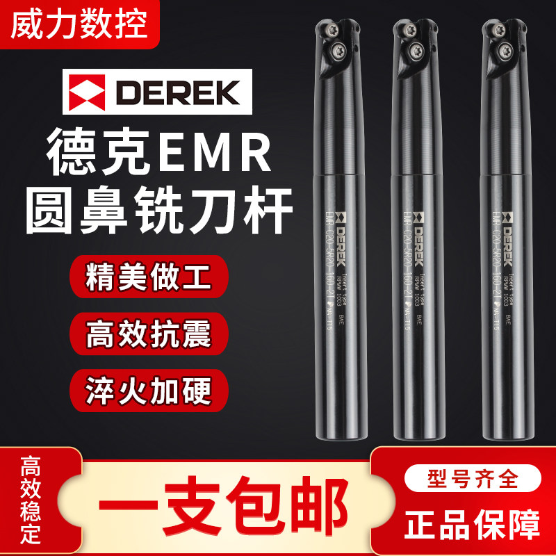德克圆鼻铣刀杆R4R56数控铣刀杆加工中心刀杆抗震刀杆EMR加长立铣