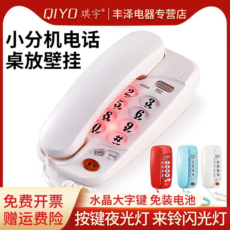琪宇A555大铃声壁挂式电话机中诺有线固定迷你小座机酒店挂墙分机