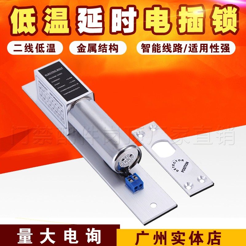低温延时电插锁5线信号反馈无框玻璃门刷卡密码门禁锁12V电子锁