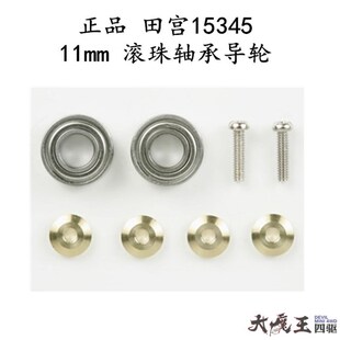进口 田宮15345 迷你四驱车 配件 11mm 轴承导轮 滚珠轴承