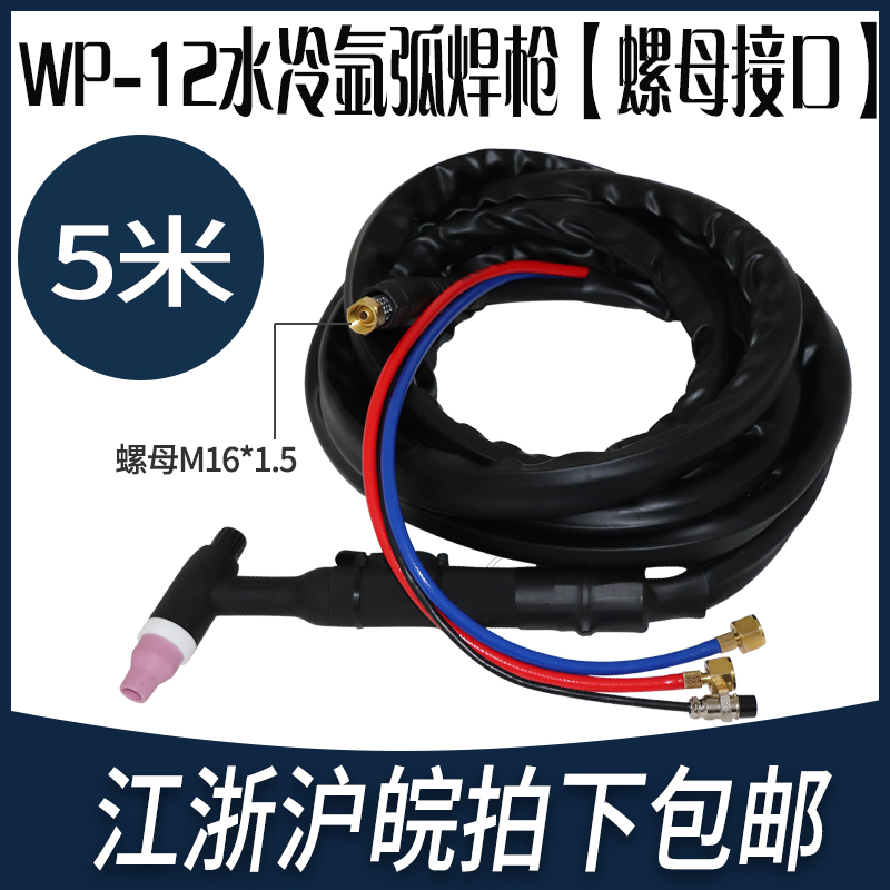 wp水冷氩弧焊枪把线焊把水冷氩弧焊焊机枪线氩弧焊配件枪头接头