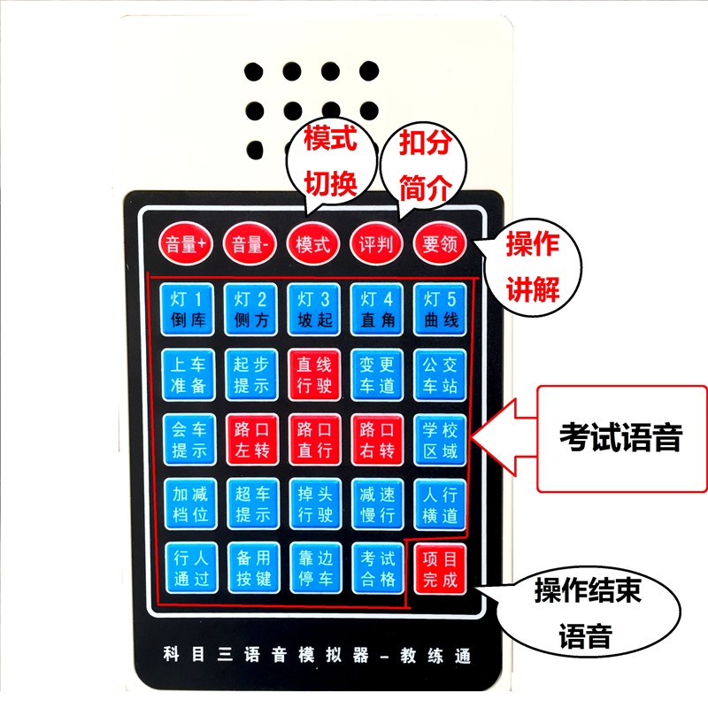 教练通科目三电子路考仪模拟语音播报器驾校科三路考仪FM发射