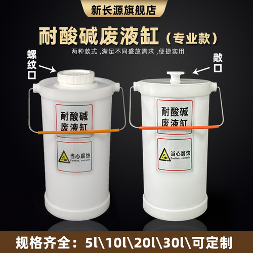 实验室耐酸碱耐高温耐有机溶剂废液缸螺口密封化学圆形废液缸耐酸