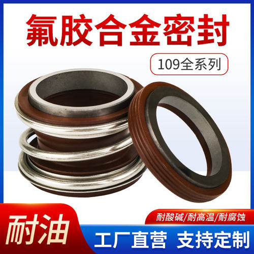 耐高温机械密封件水泵水封配件合金密封圈109/MG1-20/25/30/35/40