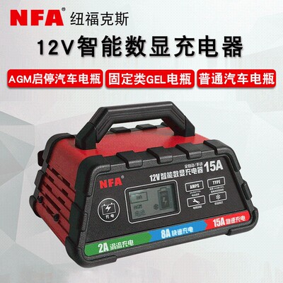 nfa汽车电瓶充电器12V伏大功率智能全自动通用型agm蓄电池充电机