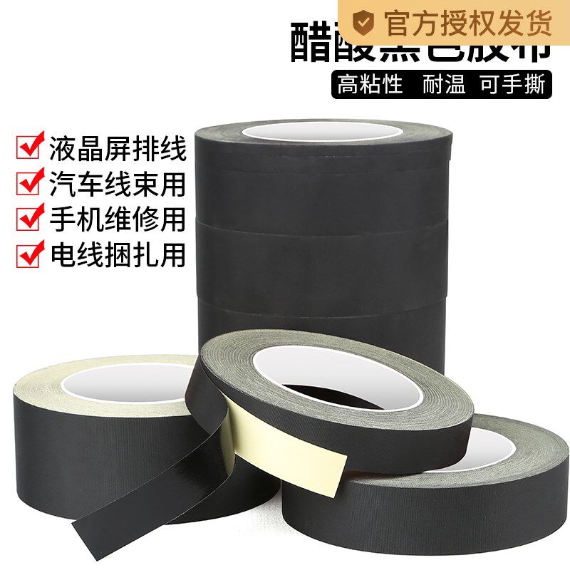 米乐奇黑色醋酸胶带电线数据排线固定尼龙胶布耐高温绝缘束线30米