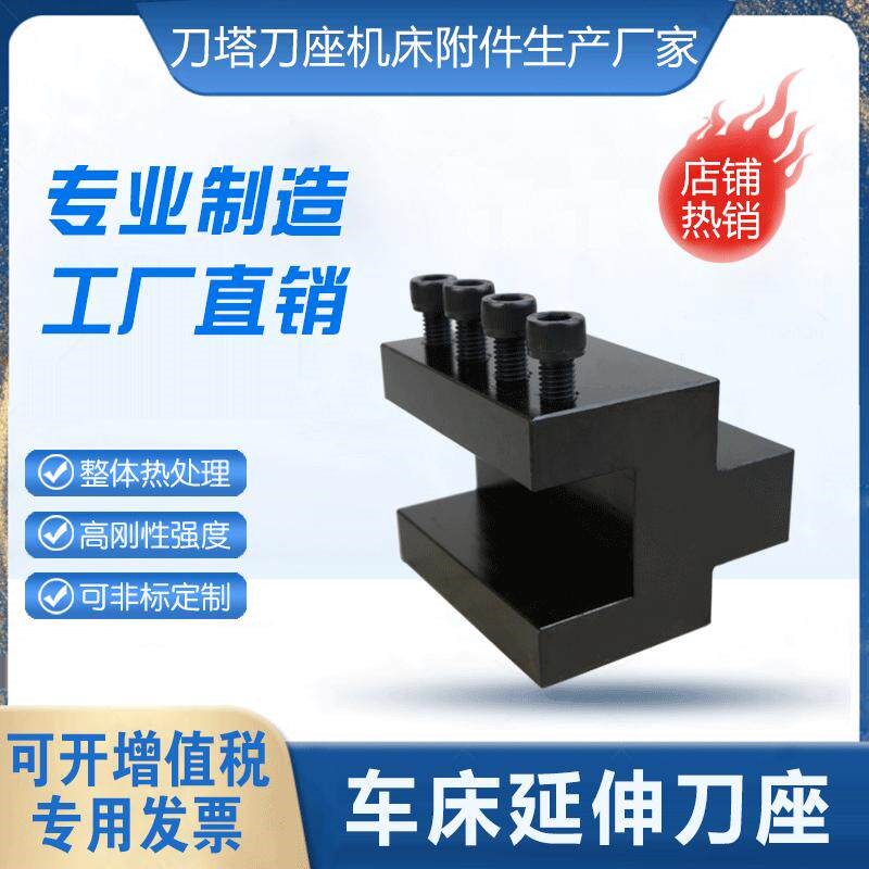 数控车床方形延伸刀座外圆刀杆方孔辅助刀座刀架切槽刀车刀排刀架