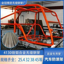 4130合金钢管外径25 32 38 45壁厚1.5 2 2.5汽车防滚改装架方程式