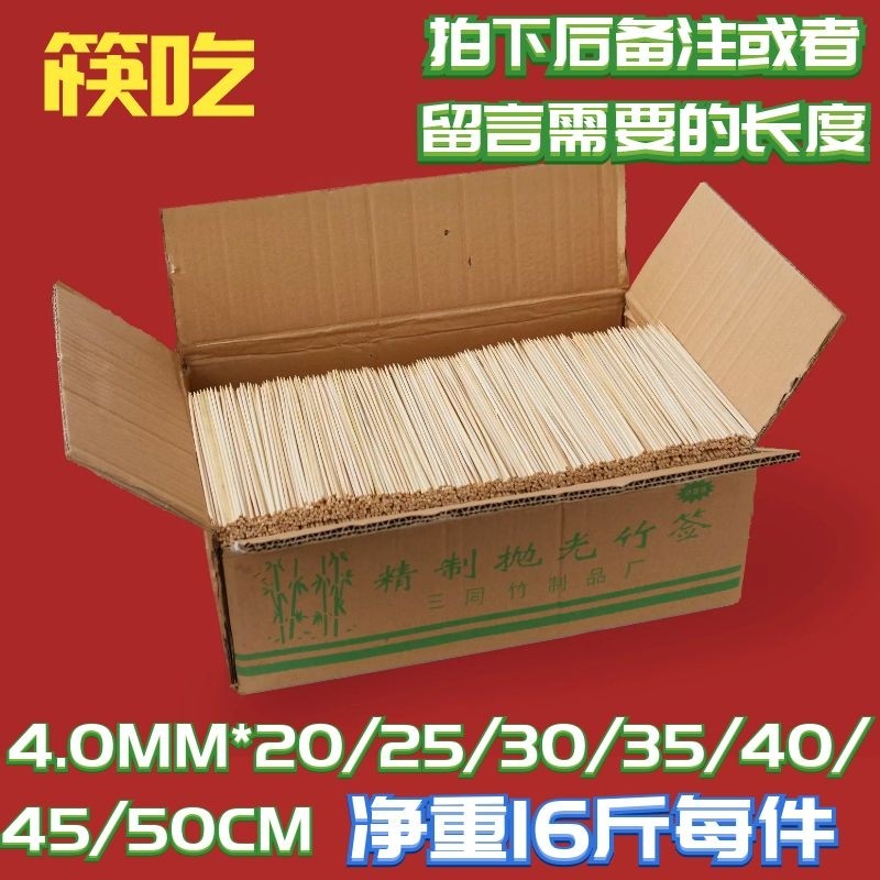 烧烤竹签4.0MM 20.25.30.35.40.45.50CM订做16斤整箱装一次性