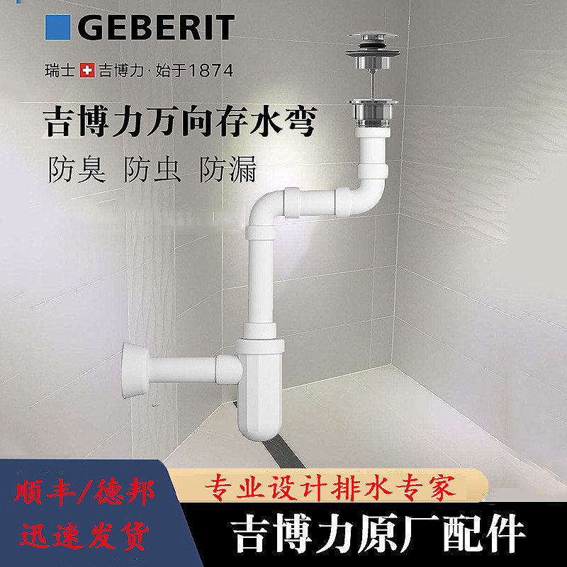 吉博力万向存水弯下水管防臭墙排地排台盆落水洗面盆去水器P弯S弯