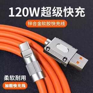 超级快充typec数据线6A适用于120W苹果华为mate50荣耀小米手机p40pro充电线正品 加粗极客线金属接口tc充66瓦
