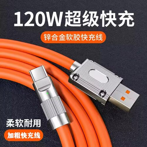 超级快充typec数据线6A适用于120W苹果华为mate50荣耀小米手机p40pro充电线正品加粗极客线金属接口tc充66瓦