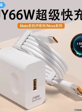 适用华为快充数据线6A typec充电线 mate70/60p30p40 66W超级快充nova11/12pro p50 p60JY66W充电线器