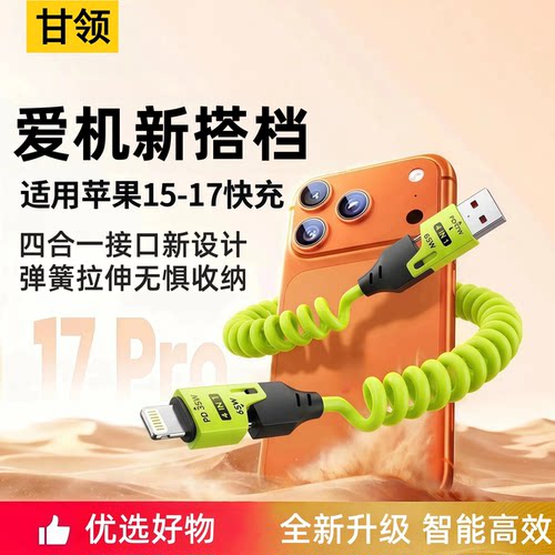 iPhone15-17四合一手机充电线