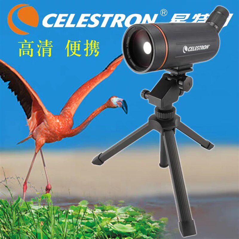 星特朗C70/C90马卡观鸟镜单筒望远镜入门便携观景迷你小巧背包750