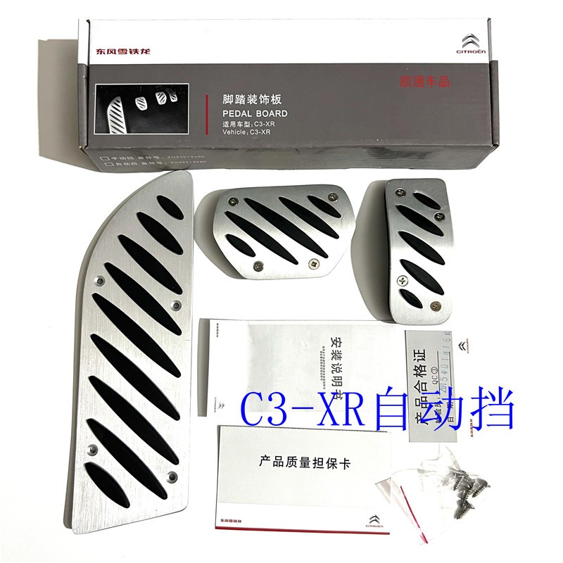 原厂C云逸C3-XR爱丽舍301新世嘉脚踏板皮刹车离合器油门防滑胶