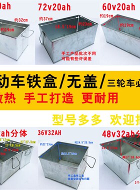 电动三轮车电池盒铁盒48V60v防锈防雨防摔盒三轮车电池电瓶盒子