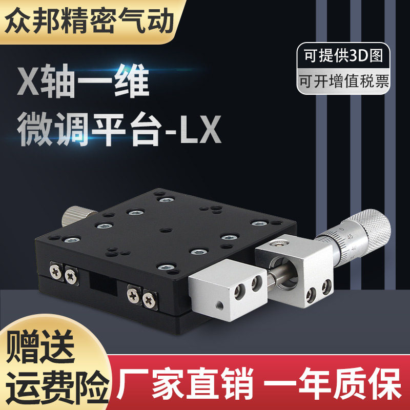 X轴位移平台手动精密微调工作台LX40/60/80/125一维移动平移滑台G