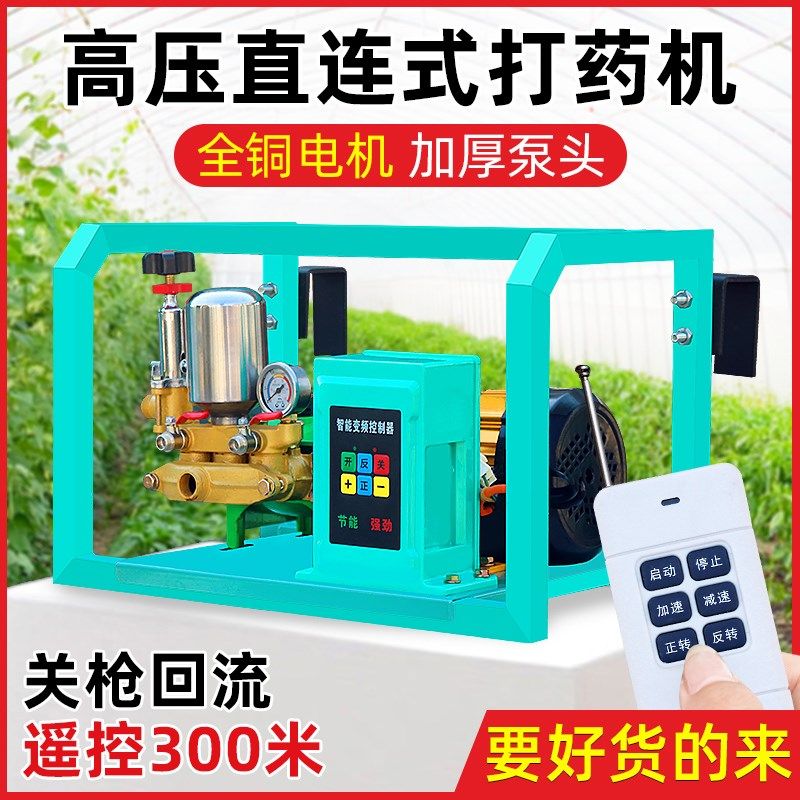 电动打药机高压遥控直连大功率喷雾器农用果树小麦智能打药消毒机