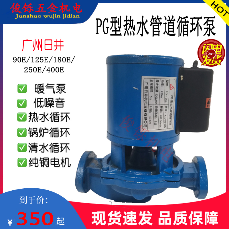 广州日井PG热水循环帮浦增压泵管道泵暖气泵家用低噪音铜线电机水
