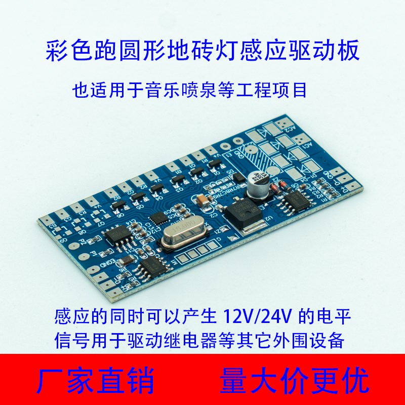 彩色跑圆形LED感应地砖灯控制板驱动板DMX512外控控制互动脚踩