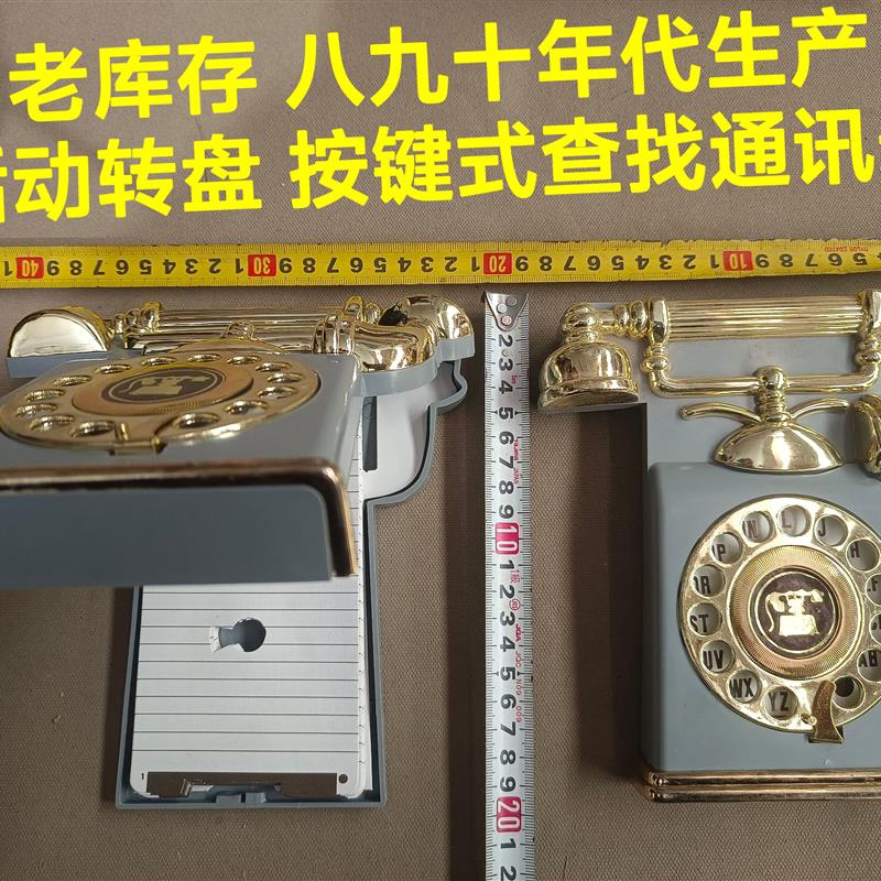 老库存 八九十年代 自动通讯录 台式通讯录 台式电话本 开关查找