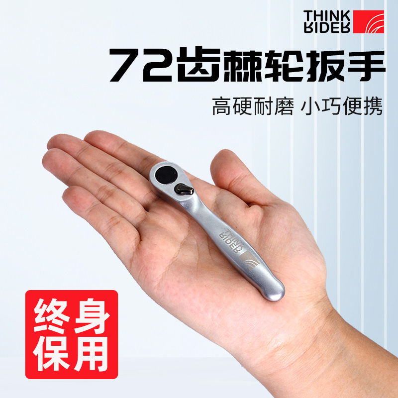 智骑迷你棘轮扳手双向快速省力72齿多功能内六角便携式工具套装