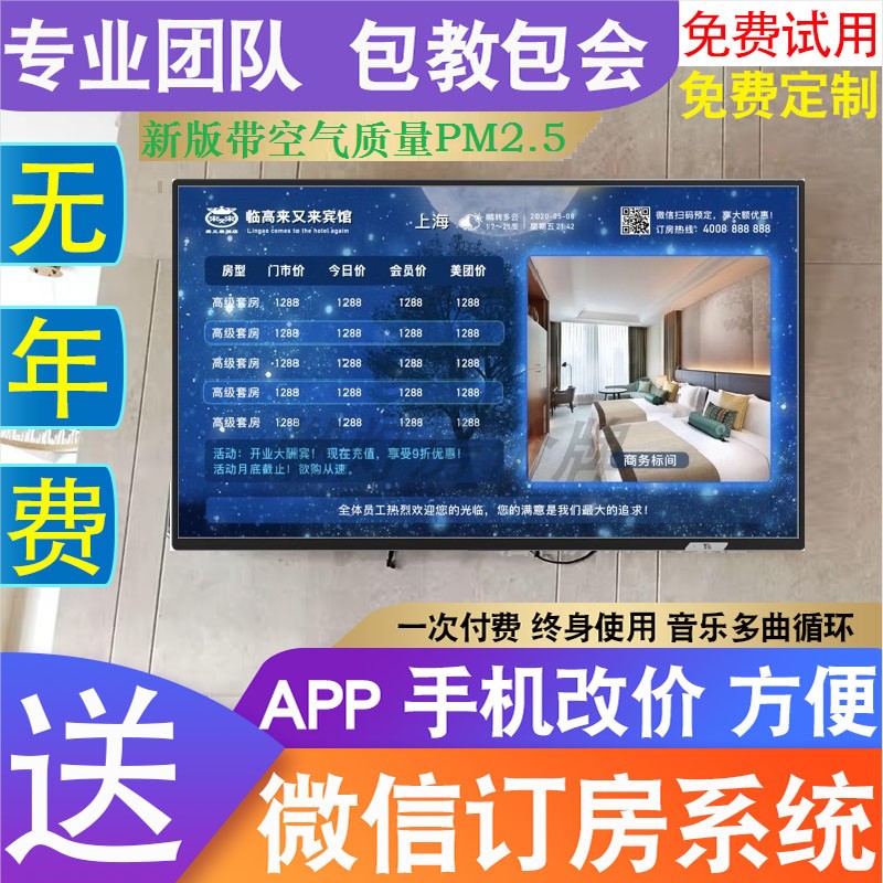 电视房价牌软件酒店宾馆公寓今日房价电子液晶显示价格表价目表