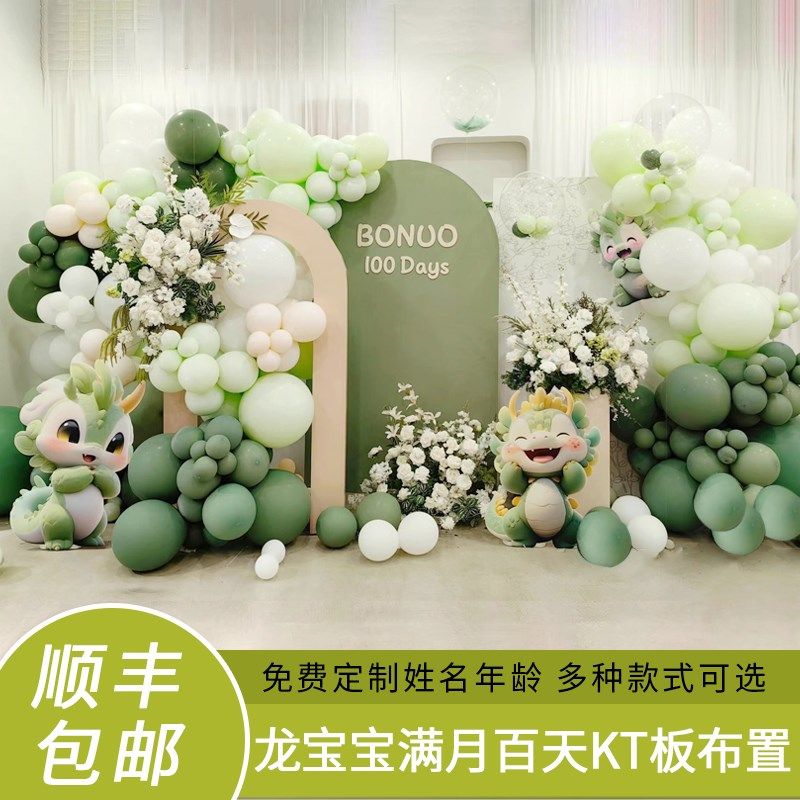 龙宝宝百日宴背景墙kt板满月场景布置酒店新生儿女孩装饰百岁定制
