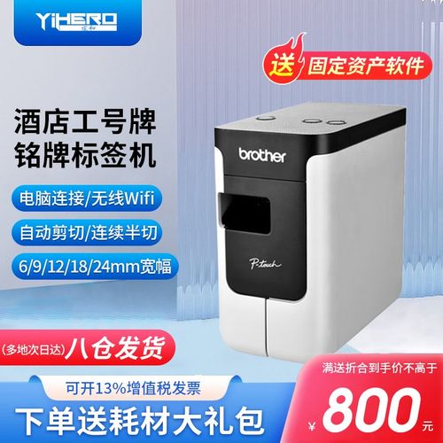 兄弟标签机PT-P700/P750W710BT酒店工号牌铭牌小型线缆标签打印机