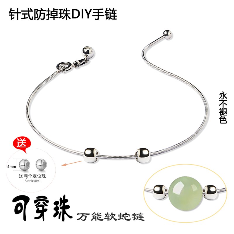 百搭针式细钛钢手链可穿玉石珍珠蜜蜡小孔转运珠diy半成品手绳