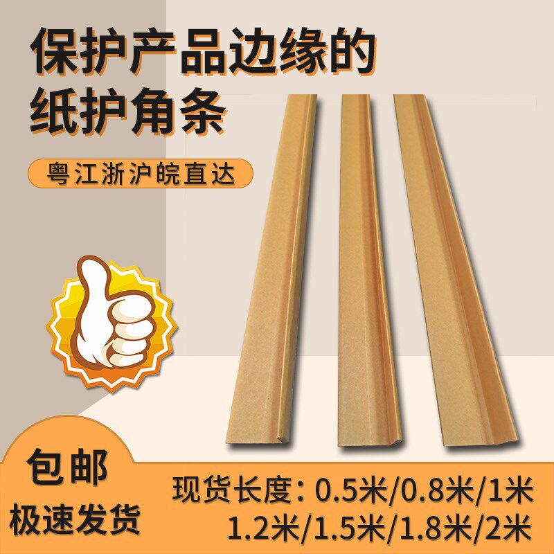 L型牛皮纸护角纸板条包装纸箱包边快递打包装修阳角防撞保护角