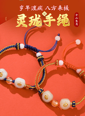 灵机生活馆2024年三合生肖红绳属龙手链女灵珑牛狗兔吉祥物手绳