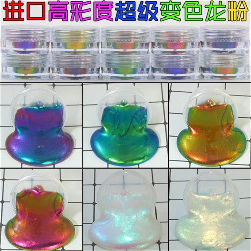 进口高彩度超级变色龙粉渐变珠光泥变色龙水晶泥起泡胶人鱼偏光色
