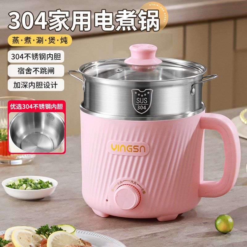 304电煮锅不锈钢小型家用电火锅多功能一体学生宿舍泡面锅小电锅