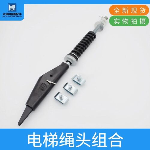 电梯钢丝绳绳头组合 绳头棒 绳夹夹头 8mm 10 12 13 16 电梯配件