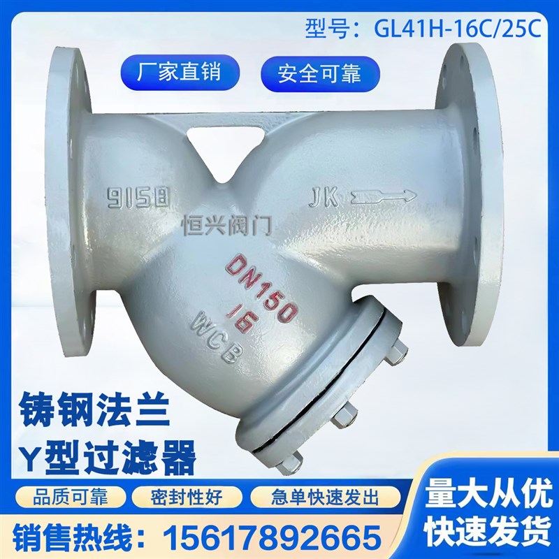 GL1H-1C铸钢法兰 铸钢Y型过滤DN   100 1 200