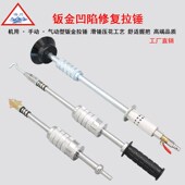 汽车钣金拉锤外形修复机拉锤修复机配件钣金配件汽车钣金维修工具