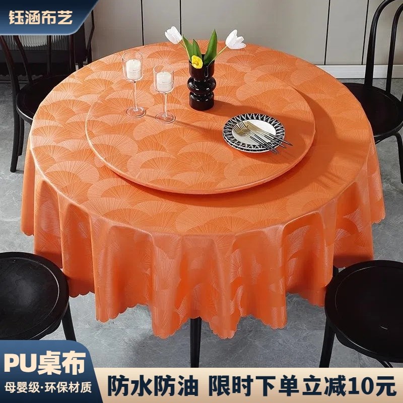 圆形桌布防水防油免洗防烫家用PU餐桌垫酒店大圆桌台布转盘套布艺